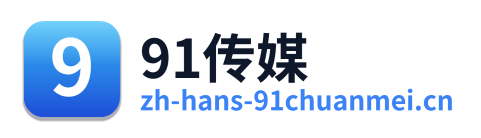 91传媒